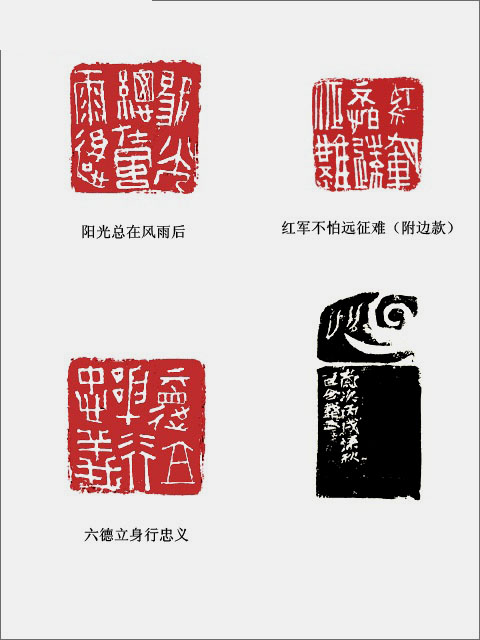 以古為新 勇開新境——試論戴武的篆刻藝術(shù)