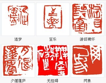 簡淡疏放楚風韻--高慶春篆刻賞析