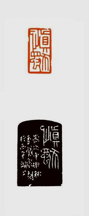 俞建華：柔毫鐵筆見崢嶸