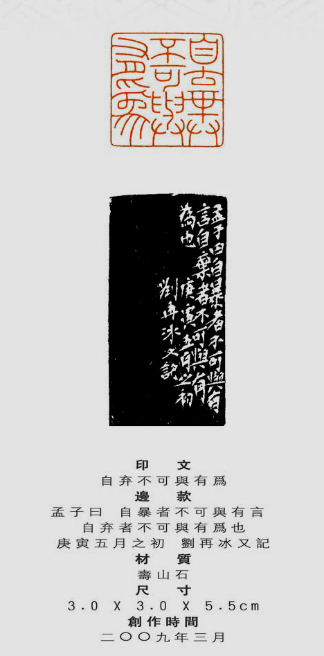 劉再兵的篆刻藝術(shù)-蘇大椿