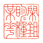 王興國：儒雅靈秀 英姿畢發(fā)