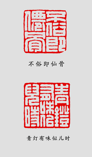 滿白文的篆刻構(gòu)圖方法