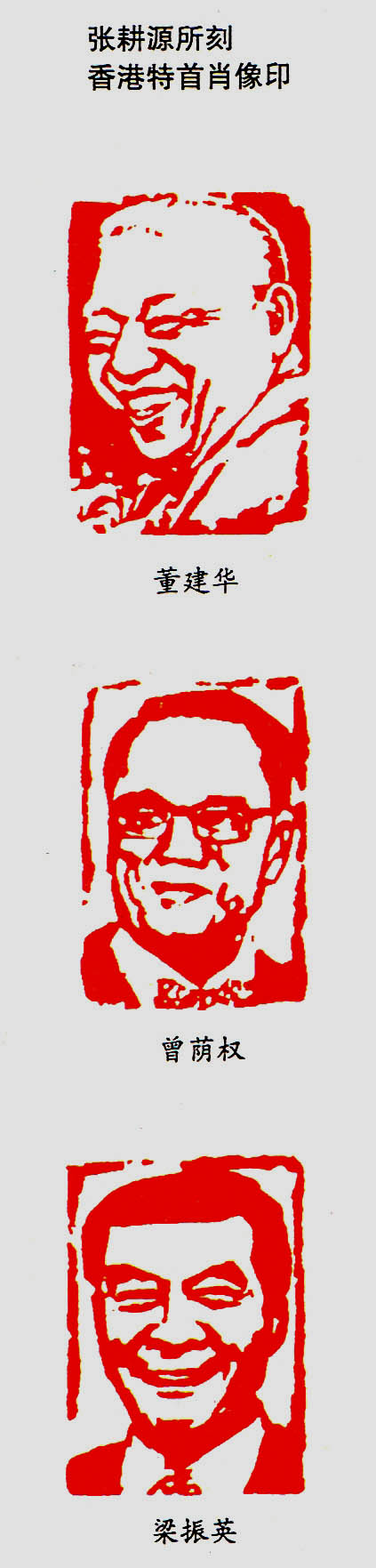 香港特首肖像印