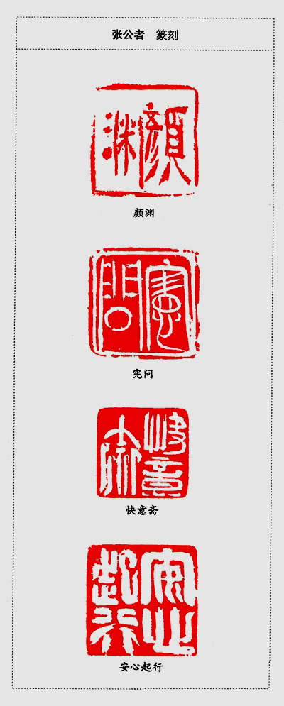 書(shū)畫(huà)印散論