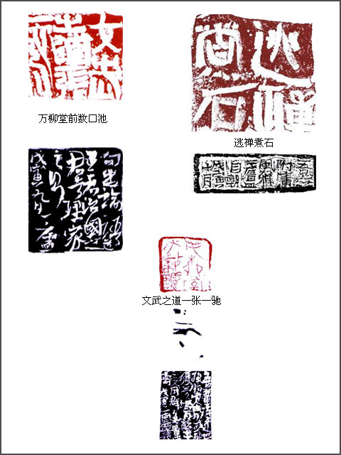 當(dāng)代篆刻名家  陳國(guó)斌