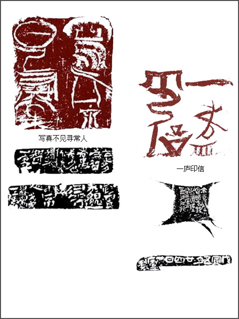 當(dāng)代篆刻名家  陳國(guó)斌