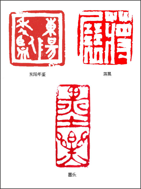 當(dāng)代篆刻名家 陳金彪