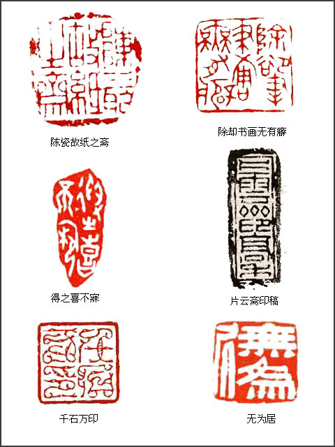 當(dāng)代篆刻名家 陳碩