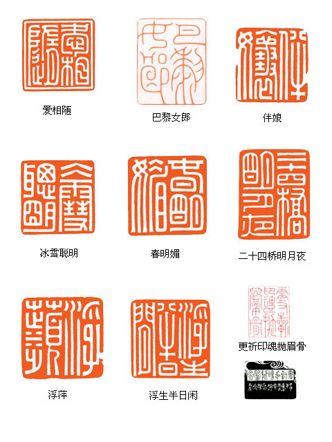 當代篆刻名家 馮寶麟