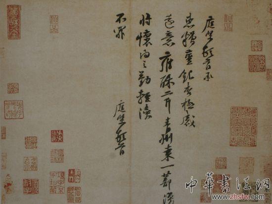 　北宋黃庭堅(jiān)尺牘