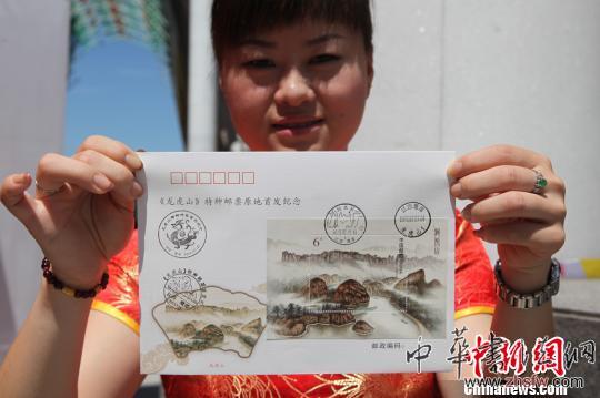 《龍虎山》特種郵票全球首發(fā)