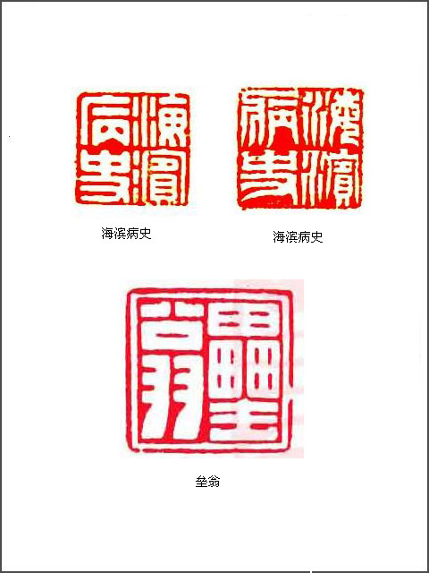 清代 王石經(jīng)