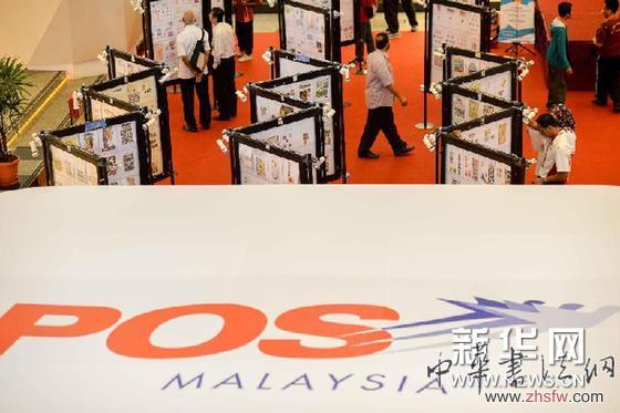 （國際）（2）馬來西亞舉辦&ldquo;2013郵票周&rdquo;活動