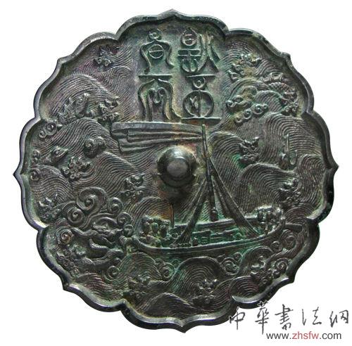 金代煌丕昌天海泊鏡