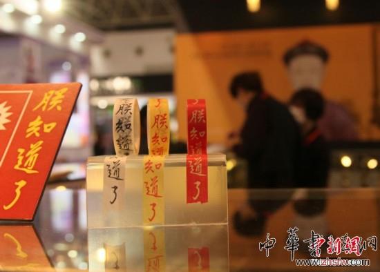“朕知道了”膠帶亮相北京 康熙真跡受熱捧