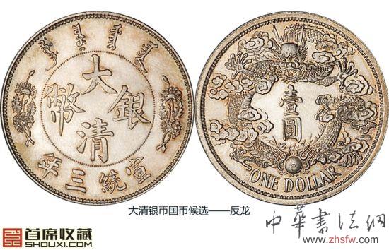 反龍圖案不符合清朝皇家禮儀