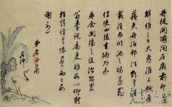 董其昌尺牘（饾版、拱花箋）