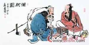 畫二代:多為藝術(shù)啃老族 劉斯奮 《爛柯圖》