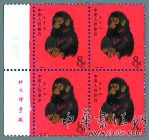 這張庚申“猴票”四聯(lián)張的左側留有“北京郵票廠”的版銘。這種版銘在一張包含80枚郵票的版面上只有兩處，具有一定的附加價值。