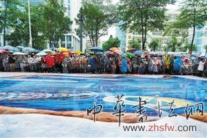 昨天，千余名觀眾冒雨觀看一項吉尼斯世界紀(jì)錄——世界上最長3D地畫在鹽田誕生。 深圳商報記者 賈少強(qiáng) 攝