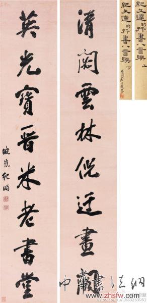 紀(jì)曉嵐《行書八言對聯(lián)》130萬落槌