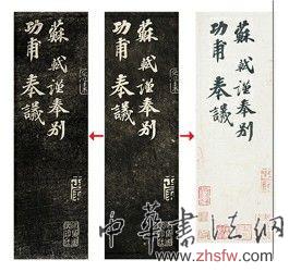 《景蘇園帖》中《功甫帖》拓本(翻刻自《安素軒石刻》(左)、《安素軒石刻》中《功甫帖》拓本(中)、《功甫帖》墨跡本(右)(圖中所標黑線表示原紙右邊緣)本版圖片由本文作者提供
