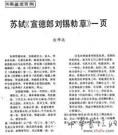 圖片說明：徐邦達(dá)在《故宮博物院院刊》中的文章