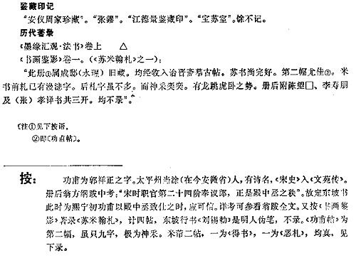 圖片說明：徐邦達(dá)在《古書畫過眼要錄》一書中對于《功甫貼》的記述