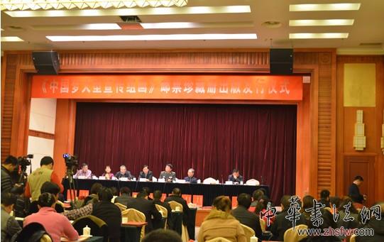 《“中國夢宣傳組畫”郵票珍藏冊》出版發(fā)行 《“中國夢宣傳組畫”郵票珍藏冊》出版發(fā)行