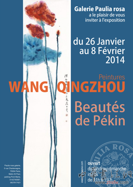 王清州巴黎個展海報