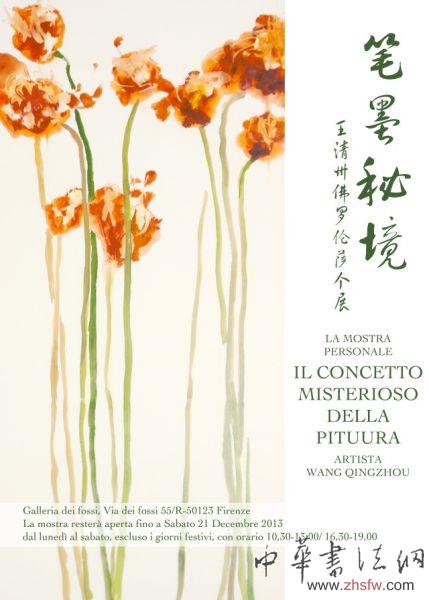 王清州佛羅倫薩個展海報