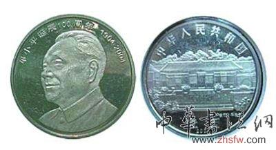 鄧小平誕辰100周年紀(jì)念幣