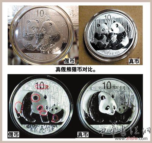 &ldquo;熊貓&rdquo;假銀幣成造假重災(zāi)區(qū)