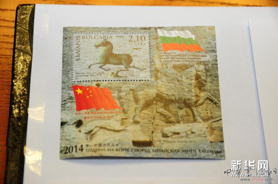（國際）（1）保加利亞發(fā)行中保兩國建交65周年紀念郵票
