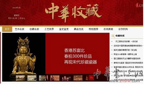 《中華收藏》欄目在華人頻道開播 展收藏文化