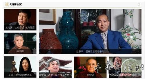 《中華收藏》欄目在華人頻道開播 展收藏文化