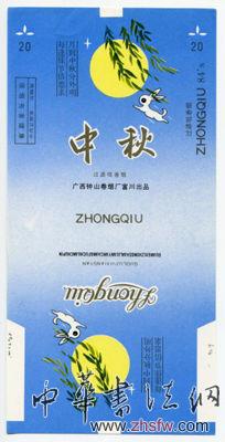 廣西鐘山卷煙廠富川分廠出品《中秋》煙標(biāo) 　吳偉忠攝