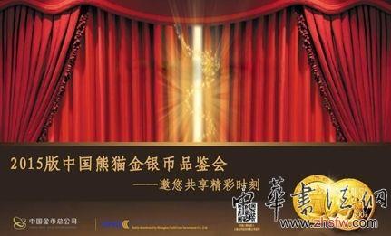 2015版熊貓金銀紀念幣即將發(fā)行