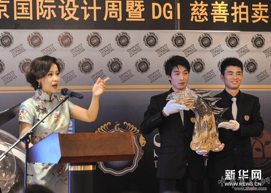 （晚報(bào)）（1）北京國際設(shè)計(jì)周暨DGI慈善拍賣會(huì)在京舉行