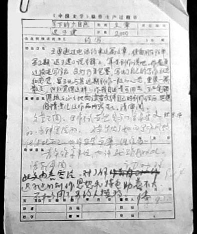 圖為作家遲子建被拍賣的手稿和雜志社的稿簽。