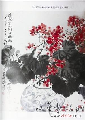 王璜生微博公布的被拍賣的畫作。