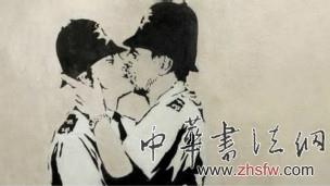 班克西作品美國拍賣57.5萬美元成交（圖）