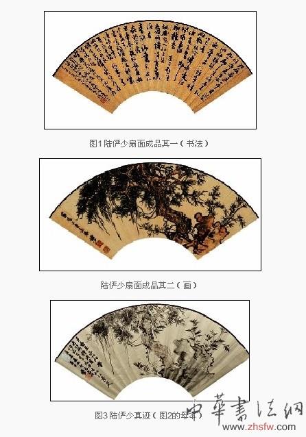 書畫調(diào)包型偽作辨識(shí)：扇面畫鑒定