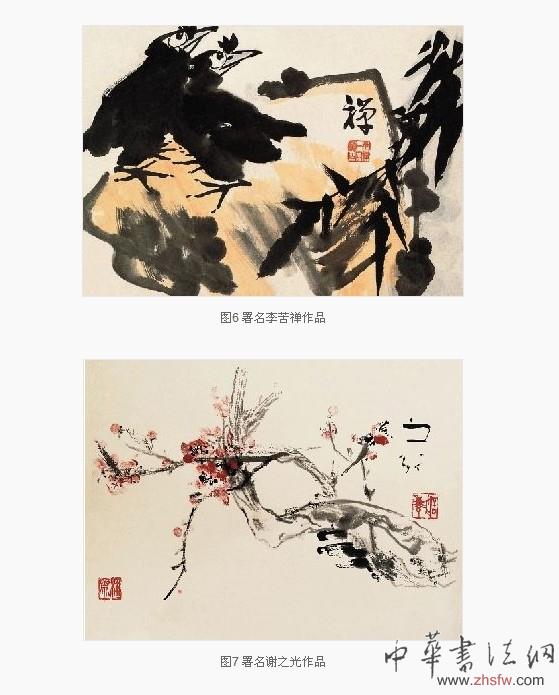 書畫調(diào)包型偽作辨識(shí)：扇面畫鑒定