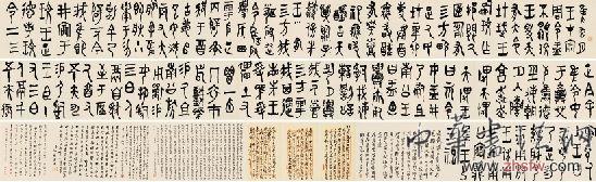 黃賓虹 大盂鼎銘文手卷