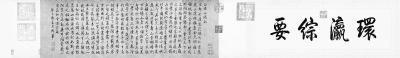 圖為乾隆所書《白塔山記》手卷。