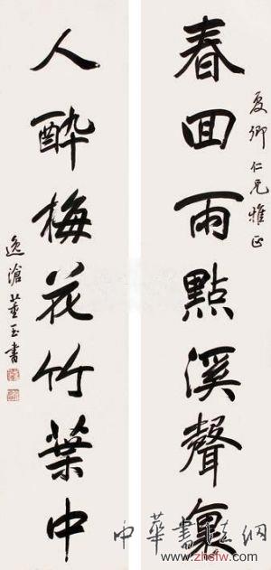 學者型書法家董玉書(組圖)