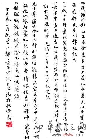學者型書法家董玉書(組圖)