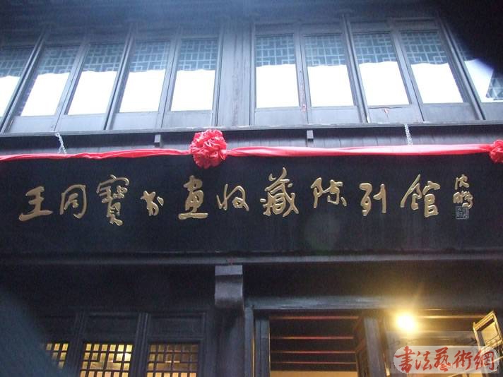 著名收藏家王同寶捐贈昆山市2000萬書畫精品