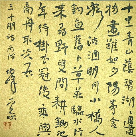 范碩:游走于碑帖之間